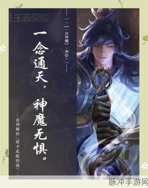 王者荣耀，李信一念神魔专属个性动作获取全攻略