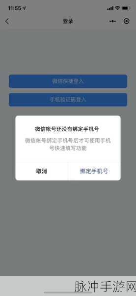微信未绑定手机号，手游玩家如何在新手机上顺利登录？