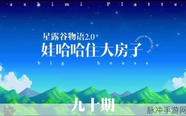 星露谷物语，晕倒应对秘籍大公开