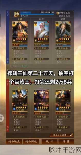 三国志战略版巨戟士兵力恢复全解析