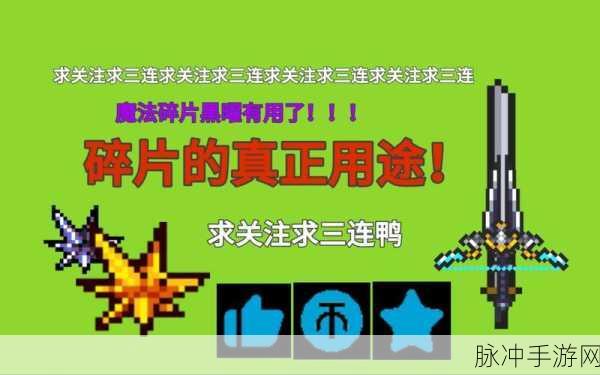 元气骑士，黑曜魔法碎片的具体作用与重要性深度探讨