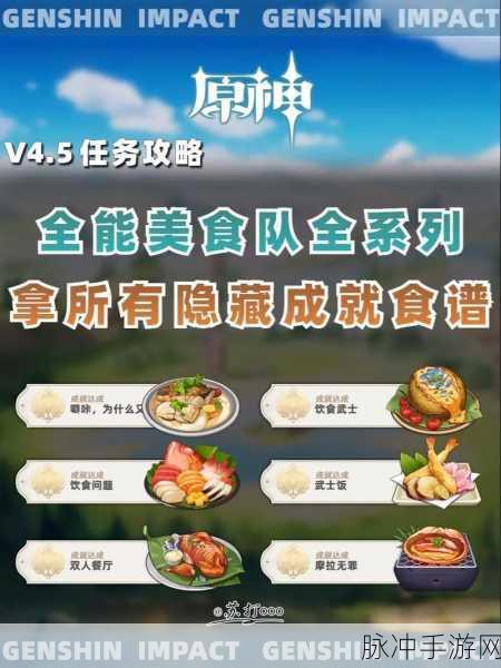 原神全能美食队吃饱的重要性任务完成攻略，饕餮盛宴的细节解析