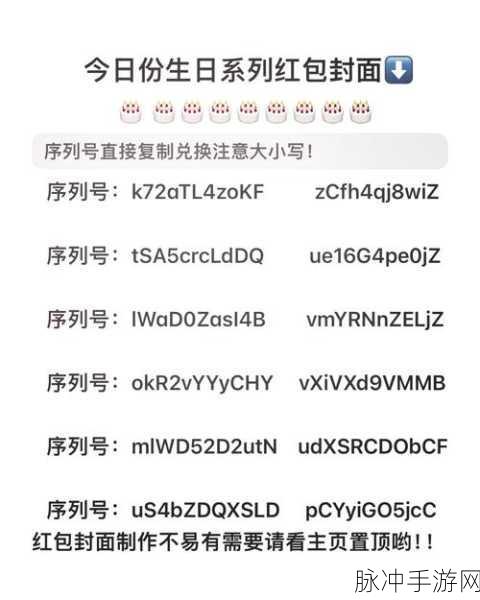 手游秘籍，微信封面红包序列号领取全攻略