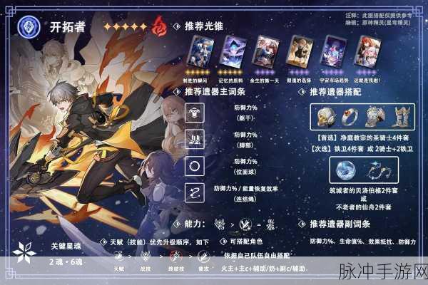 崩坏星穹铁道开拓者，火光锥与遗器搭配推荐全解析