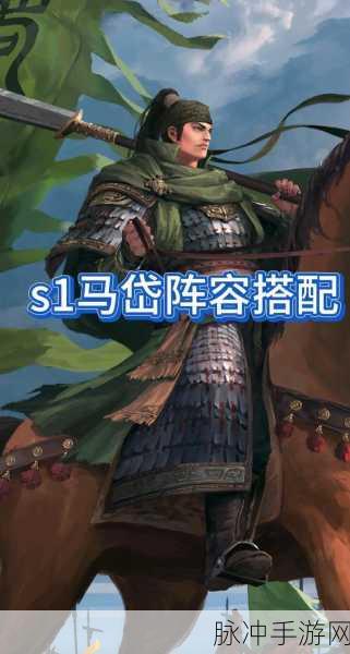 率土之滨S1赛季最强阵容搭配全解析