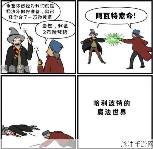 哈利波特手游，解析阿瓦达索命列为禁咒之谜