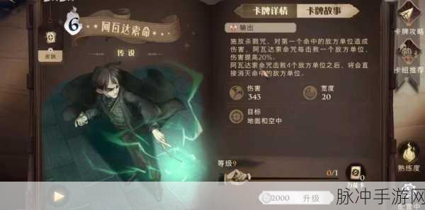 哈利波特手游，解析阿瓦达索命列为禁咒之谜