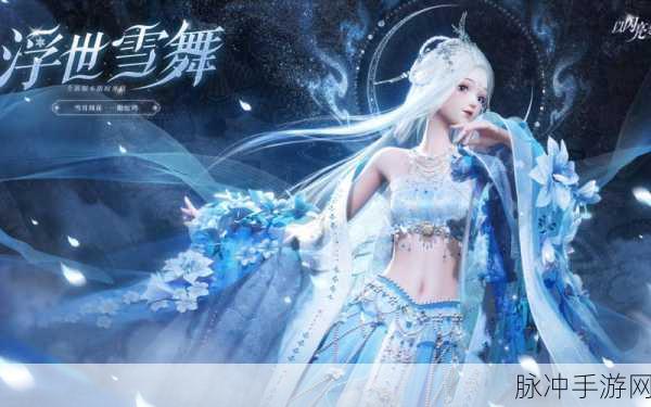 以闪亮之名心意之期·长夜覆雪玩法深度解析