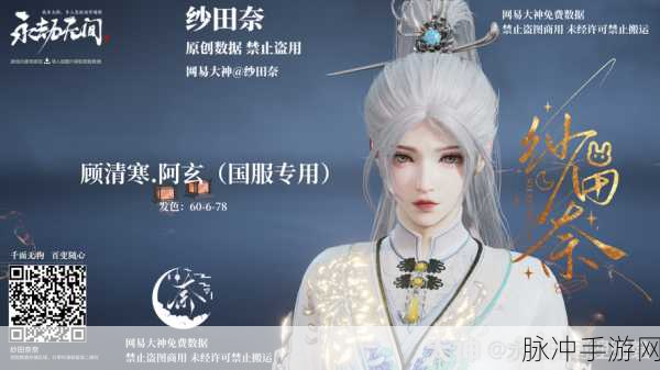 永劫无间吟霜顾清寒捏脸数据全攻略，绝美二维码分享