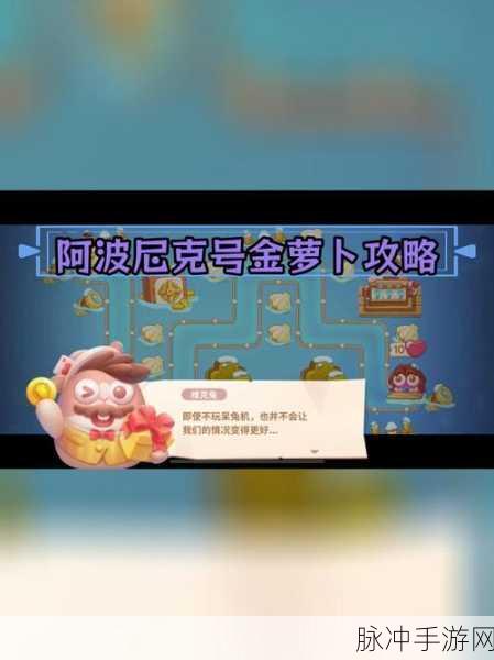 保卫萝卜4阿波尼克号第二章，详尽通关图文全攻略
