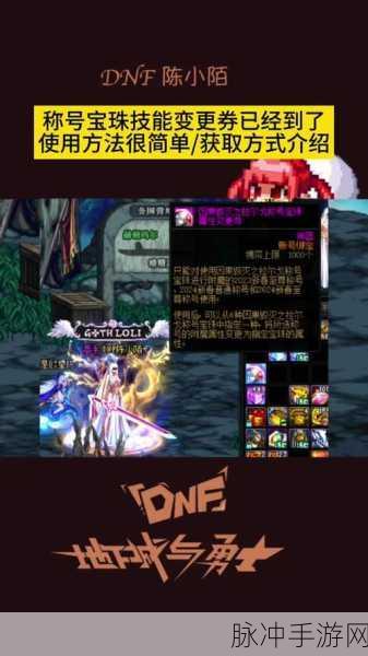 DNF 玩家必备指南，真情宝珠助你实力飙升