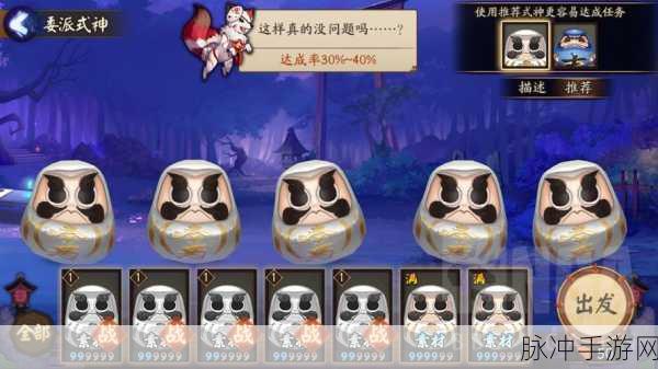 阴阳师式神委派奖励全面解析，如何最大化收益