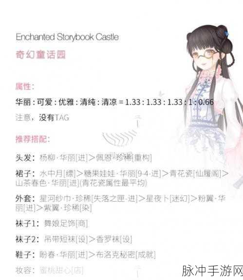 奇迹暖暖剑走偏锋，高分攻略及搭配详细简介