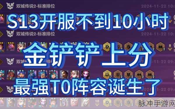 金铲铲之战，福牛决斗灵能使阵容制霸攻略