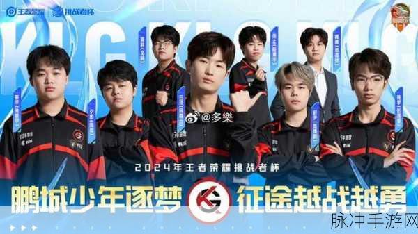王者荣耀挑战者杯与世冠，一场关于荣耀与梦想的较量