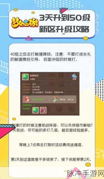 梦幻西游手游新区冲级全攻略，助你快速登顶