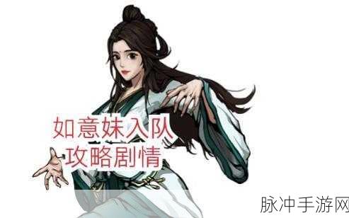 烟雨江湖，柳如意获取方式及背景介绍全攻略