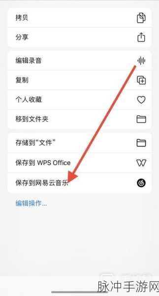 网易云音乐铃声设置秘籍，手游玩家必备技巧
