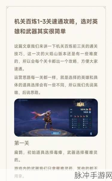 王者荣耀机关百炼 31 关通关秘籍，创新技能组合引领新潮流