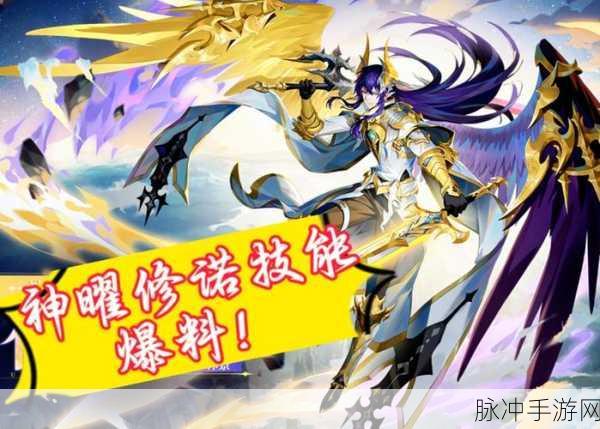 奥奇传说手游修诺星神搭配全解析