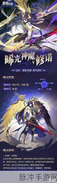 奥奇传说手游修诺星神搭配全解析