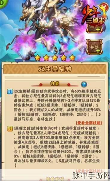 少年三国志战马系统全解析，驰骋沙场的秘密武器