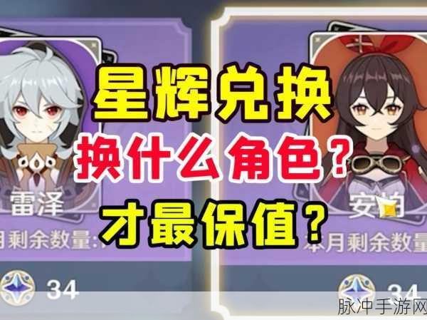 原神星辉商店角色获取规律大揭秘