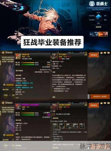 DNF70 级红眼装备攻略，打造超强战力