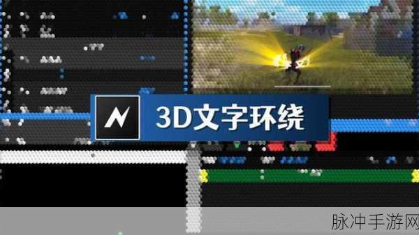NodeVideo在手游制作中的全段使用效果深度解析