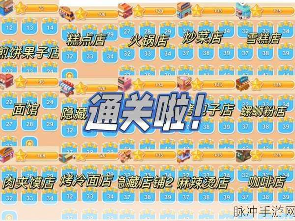 楼下的早餐店全关卡三星攻略秘籍，打造你的早餐帝国