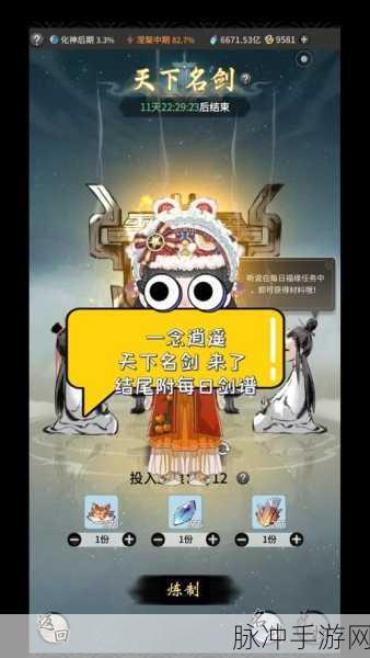一念逍遥天下名剑配方全解，制剑秘籍在此！
