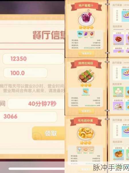 摩尔庄园手游餐厅烹饪秘籍与菜品盈利全解析