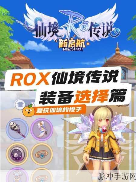 仙境传说新启航，材料获取全攻略