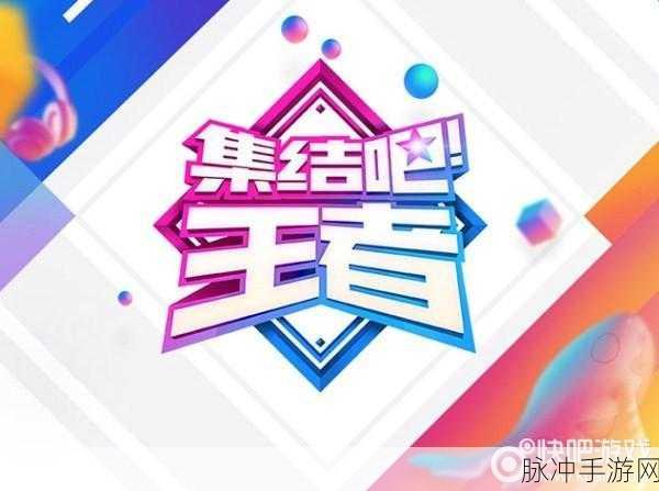 王者荣耀六周年庆典，邀你一同见证，共赴荣耀之旅的辉煌篇章