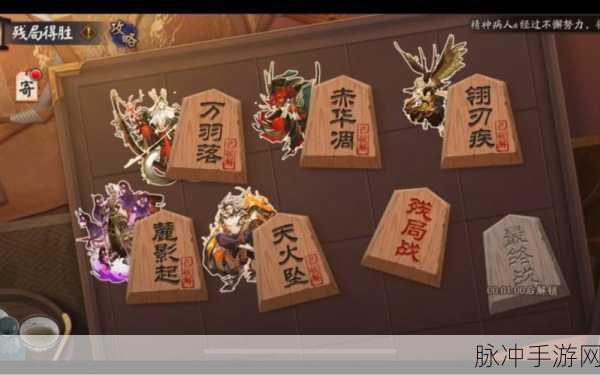 阴阳师残局得胜最终战通关秘籍，第七天阵容全解析