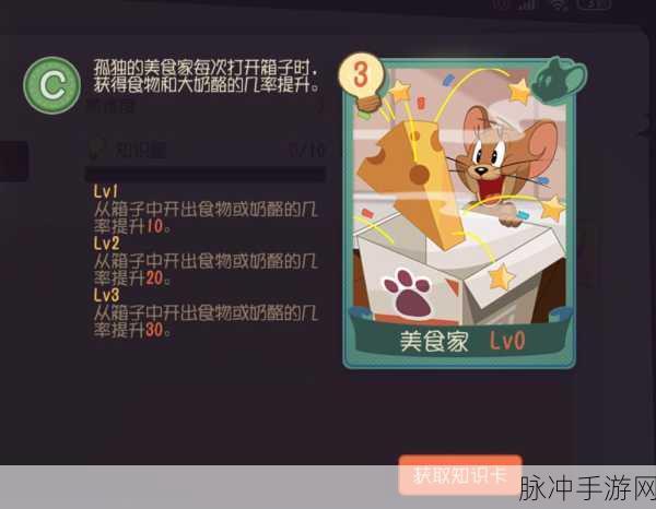 猫和老鼠手游新版猫方知识卡选择全攻略，A、S级知识卡属性搭配推荐