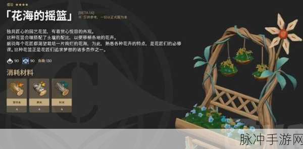 原神花海摇篮图纸获取全攻略，一步步教你打造梦幻家具