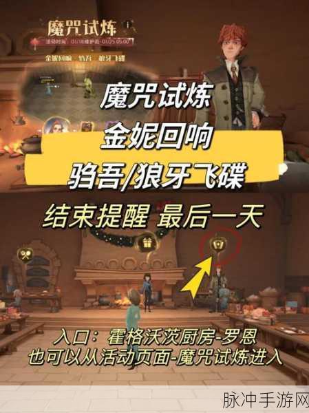 哈利波特魔法觉醒，深潭猎手魔咒试炼第 3 关全解