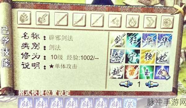 金庸群侠传 3 加强版修改器的使用全攻略