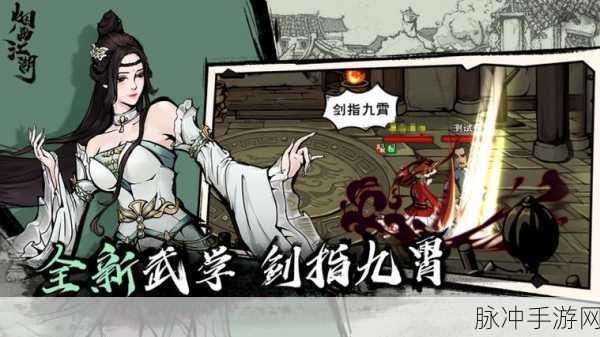 烟雨江湖柳如意角色深度解析与攻略指南