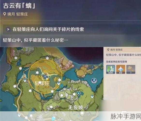 原神隐藏任务古云有螭全攻略