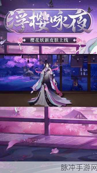 阴阳师手游攻略，樱花妖最多刷新点全面解析
