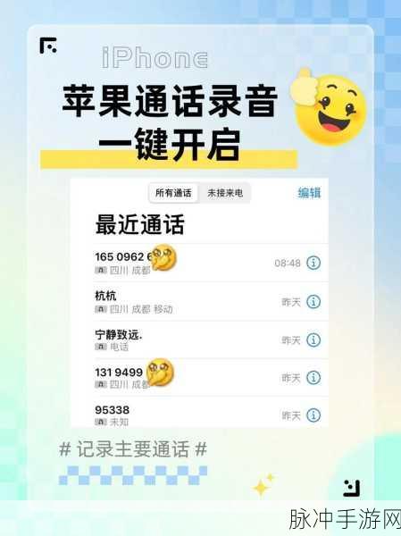 苹果手机通话录音功能开启教程，手游玩家的必备技巧