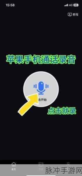 苹果手机通话录音功能开启教程，手游玩家的必备技巧