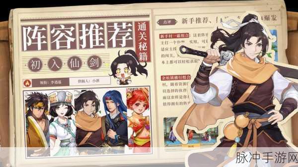 仙剑奇侠传三手游，歌曲与攻略秘籍