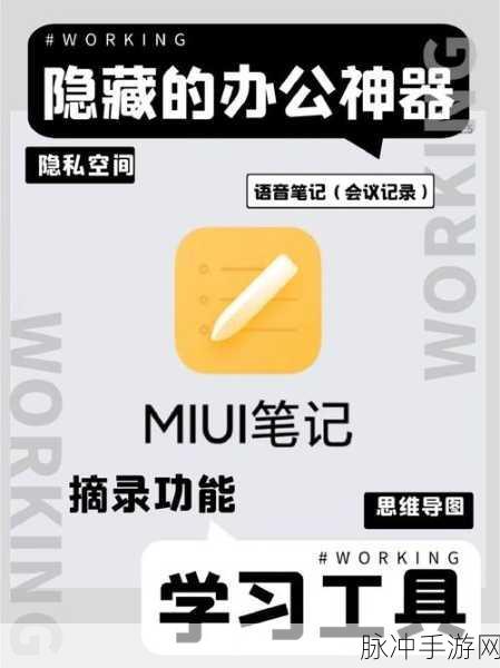 小米笔记私密密码遗忘的解决之道与手游攻略秘籍