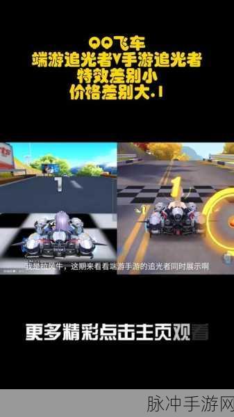 QQ飞车手游S追光者深度改装指南，解锁极致速度与操控