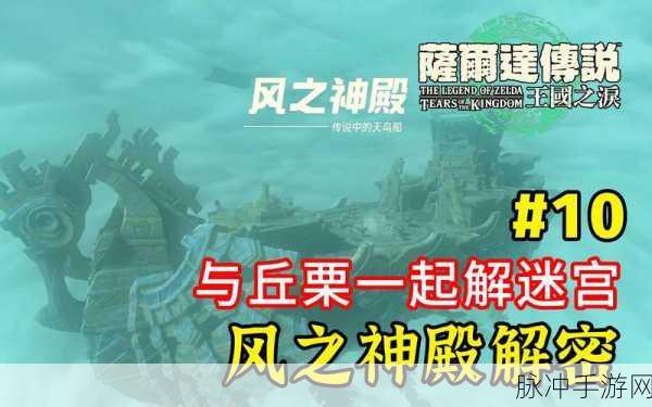 塞尔达传说王国之泪，风之神殿5把锁全攻略