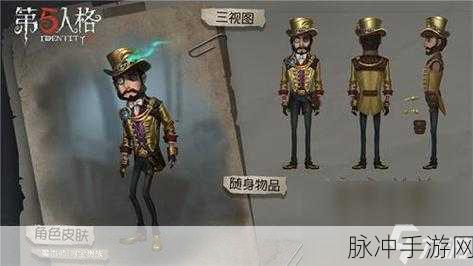 第五人格魔术师紫皮深度解析，哪款紫皮更适合你？