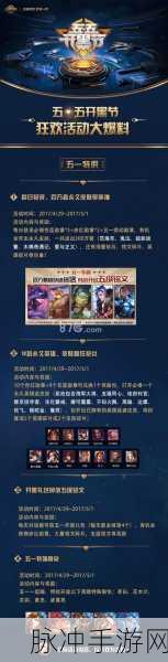 王者荣耀五五开黑节同城匹配全攻略